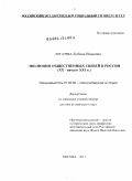 Рогачева, Любовь Ивановна. Эволюция общественных связей в России: ХХ - начало ХХI в.: дис. доктор исторических наук: 07.00.02 - Отечественная история. Москва. 2011. 432 с.
