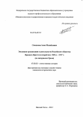 Олешкова, Анна Михайловна. Эволюция организации и деятельности Российского общества Красного Креста во второй пол. XIX в. - 1917 г.: на материалах Урала: дис. кандидат исторических наук: 07.00.02 - Отечественная история. Нижний Тагил. 2012. 305 с.