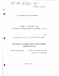 Разнодежина, Эльвира Николаевна. Эволюция организации труда в условиях становления рыночных отношений в России: дис. кандидат экономических наук: 08.00.01 - Экономическая теория. Саратов. 1999. 170 с.