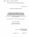 Логвинов, Анатолий Михайлович. Эволюция организационной культуры работников промышленного предприятия в условиях реформ и кризисного развития российского общества последней трети XX в.: По материалам исследований на Красноярском алюминиевом заводе в 70-90-е годы XX века: дис. кандидат социологических наук: 22.00.06 - Социология культуры, духовной жизни. Красноярск. 2003. 212 с.