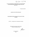 Федоров, Григорий Борисович. Эволюция озерных геосистем полуострова Таймыр: дис. кандидат географических наук: 25.00.25 - Геоморфология и эволюционная география. Санкт-Петербург. 2003. 145 с.