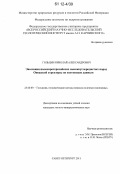Гольцин, Николай Александрович. Эволюция палеопротерозойских высокоуглеродистых пород Онежской структуры по изотопным данным: дис. кандидат геолого-минералогических наук: 25.00.09 - Геохимия, геохимические методы поисков полезных ископаемых. Санкт-Петербург. 2011. 127 с.