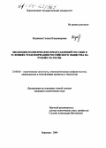 Жданкина, Галина Владимировна. Эволюция политических представлений россиян в условиях трансформации российского общества на рубеже XX-XXI вв.: дис. кандидат политических наук: 23.00.02 - Политические институты, этнополитическая конфликтология, национальные и политические процессы и технологии. Воронеж. 2004. 238 с.