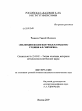 Чижков, Сергей Львович. Эволюция политико-философского учения Б.Н. Чичерина: дис. кандидат политических наук: 23.00.01 - Теория политики, история и методология политической науки. Москва. 2009. 187 с.