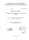 Звизжова, Оксана Юрьевна. Эволюция преступности на различных этапах развития общества: дис. кандидат юридических наук: 12.00.08 - Уголовное право и криминология; уголовно-исполнительное право. Москва. 2013. 254 с.