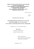 Сироткина Анна Анатольевна. Эволюция природоохранного дела в России (вторая половина XIX - начало XXI вв.): по материалам национального парка "Крымский": дис. кандидат наук: 00.00.00 - Другие cпециальности. ФГБОУ ВО «Курский государственный университет». 2025. 213 с.