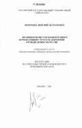 Шевченко, Дмитрий Анатольевич. Эволюция процессов концентрации в корпоративной структуре оборонной промышленности России: дис. доктор экономических наук: 20.01.07 - Военная экономика. Москва. 2003. 350 с.