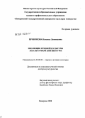 Прокопова, Наталья Леонидовна. Эволюция речевой культуры в культурном континууме: дис. доктор культурологии: 24.00.01 - Теория и история культуры. Кемерово. 2008. 417 с.