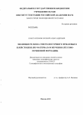 Константинов, Евгений Александрович. Эволюция рельефа Северо-Восточного Приазовья в плейстоцене: по материалам изучения лёссово-почвенной формации: дис. кандидат географических наук: 25.00.25 - Геоморфология и эволюционная география. Москва. 2013. 154 с.