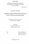 Разина, Марина Владимировна. Эволюция религиозного (православного) воспитания в России с XVIII века до настоящего времени: дис. кандидат педагогических наук: 13.00.01 - Общая педагогика, история педагогики и образования. Екатеринбург. 2006. 176 с.