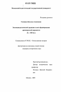 Головань, Наталья Алексеевна. Эволюция религиозной традиции в свете формирования древнерусской народности: X - XIII вв.: дис. кандидат исторических наук: 07.00.02 - Отечественная история. Москва. 2007. 295 с.