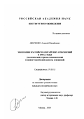 Демченко, Алексей Михайлович. Эволюция российско-китайских отношений в 1990-е годы: Политический, торгово-экономический и военно-технический аспекты отношений: дис. кандидат исторических наук: 07.00.15 - История международных отношений и внешней политики. Москва. 2003. 218 с.