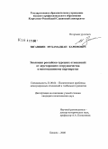 Зиганшин, Мухамаджан Каримович. Эволюция российско-турецких отношений: от двустороннего сотрудничества к многоплановому партнерству: дис. кандидат политических наук: 23.00.04 - Политические проблемы международных отношений и глобального развития. Бишкек. 2008. 213 с.