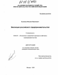 Кузнецов, Филипп Вадимович. Эволюция российского предпринимательства: дис. кандидат экономических наук: 08.00.05 - Экономика и управление народным хозяйством: теория управления экономическими системами; макроэкономика; экономика, организация и управление предприятиями, отраслями, комплексами; управление инновациями; региональная экономика; логистика; экономика труда. Москва. 2005. 178 с.