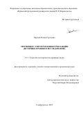 Хрущев Роман Сергеевич. Эволюция самоуправления Гренландии (историко-правовое исследование): дис. кандидат наук: 00.00.00 - Другие cпециальности. «Белгородский государственный национальный исследовательский университет». 2025. 206 с.