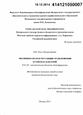 Цой, Ольга Владиславовна. Эволюция систем регуляции транскрипции в геномах бактерий: дис. кандидат наук: 03.01.09 - Математическая биология, биоинформатика. Москва. 2014. 100 с.