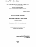 Ваганова, Наталья Анатольевна. Эволюция софийной онтологии С.Н. Булгакова: дис. кандидат философских наук: 09.00.03 - История философии. Москва. 2004. 213 с.