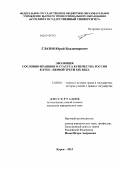 Глазов, Юрий Владимирович. Эволюция сословно-правового статуса купечества России в XVIII - первой трети XIX века: дис. кандидат наук: 12.00.01 - Теория и история права и государства; история учений о праве и государстве. Курск. 2013. 231 с.