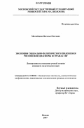 Матвейцева, Наталья Олеговна. Эволюция социально-политического положения российской диаспоры в странах СНГ: дис. кандидат политических наук: 23.00.02 - Политические институты, этнополитическая конфликтология, национальные и политические процессы и технологии. Москва. 2007. 254 с.