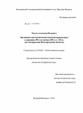 Чаусов, Александр Игоревич. Эволюция советской атеистической пропаганды с середины 50-х по начало 80-х гг. XX в.: по материалам Новгородской области: дис. кандидат исторических наук: 07.00.02 - Отечественная история. Великий Новгород. 2010. 238 с.