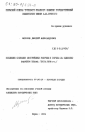 Миронов, Дмитрий Александрович. Эволюция сознания австрийских рабочих и борьба за единство рабочего класса (1918-1938 гг.): дис. кандидат исторических наук: 07.00.03 - Всеобщая история (соответствующего периода). Пермь. 1984. 217 с.