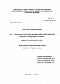 Потапов, Алексей Юрьевич. Эволюция способов боевых действий общевойсковых соединений в XX в.: дис. кандидат исторических наук: 07.00.02 - Отечественная история. Москва. 2006. 359 с.