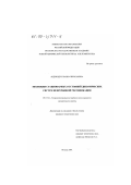 Андрющук, Жанна Николаевна. Эволюция стационарных состояний динамических систем непрерывной ректификации: дис. кандидат технических наук: 05.17.04 - Технология органических веществ. Москва. 2000. 190 с.
