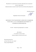 Мурашкина Татьяна Леонидовна. Эволюция структуры интерметаллического соединения фазы Лавеса C36 TiCr2 при циклических процессах сорбции/десорбции водорода: дис. кандидат наук: 01.04.07 - Физика конденсированного состояния. ФГАОУ ВО «Национальный исследовательский Томский государственный университет». 2019. 151 с.