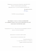 Ткачева, Анастасия Валерьевна. Эволюция температурных напряжений в условиях сборки упругопластических деталей способом горячей посадки: дис. кандидат наук: 05.13.18 - Математическое моделирование, численные методы и комплексы программ. Комсомольск-на-Амуре. 2016. 236 с.