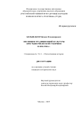 Большаков Михаил Владимирович. Эволюция традиционной культуры крестьян Рязанской губернии в 1850-1900 гг.: дис. кандидат наук: 00.00.00 - Другие cпециальности. ФГАОУ ВО «Российский университет дружбы народов имени Патриса Лумумбы». 2025. 321 с.