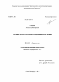 Смирнов, Александр Викторович. Эволюция верхнего слоя океана в Северо-Европейском бассейне: дис. кандидат географических наук: 25.00.28 - Океанология. Санкт-Петербург. 2011. 183 с.