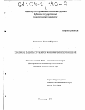 Тлевцежева, Галимет Карповна. Эволюция защиты субъектов экономических отношений: дис. кандидат экономических наук: 08.00.01 - Экономическая теория. Краснодар. 2003. 177 с.