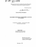 Лукомец, Михаил Иосифович. Эволюция земельных отношений казачества: XV-XX века: дис. доктор экономических наук: 08.00.01 - Экономическая теория. Краснодар. 2003. 298 с.