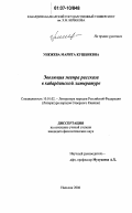 Унежева, Марита Кушбиевна. Эволюция жанра рассказа в кабардинской литературе: дис. кандидат филологических наук: 10.01.02 - Литература народов Российской Федерации (с указанием конкретной литературы). Нальчик. 2007. 163 с.