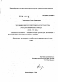 Спиридонова, Елена Алексеевна. Эволюция жилого дворового пространства в Западносибирском городе (XVII - XX вв.): дис. кандидат архитектуры: 18.00.01 - Теория и история архитектуры, реставрация и реконструкция историко-архитектурного наследия. Новосибирск. 2004. 268 с.