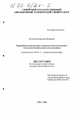 Исламов, Владислав Валирович. Евразийская цивилизация: социально-онтологические и методологические аспекты исследования: дис. кандидат философских наук: 09.00.11 - Социальная философия. Уфа. 2002. 163 с.