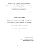 Мулевая Мария Сергеевна. Еврейское население Поволжья в XIX  начале XX вв.: государственная политика и проблемы идентификации: дис. кандидат наук: 00.00.00 - Другие cпециальности. «Саратовский национальный исследовательский государственный университет имени Н. Г. Чернышевского». 2025. 277 с.