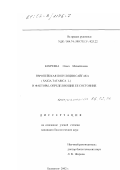 Букреева, Ольга Михайловна. Европейская популяция сайгака (Saiga tatarica L. ) и факторы, определяющие ее состояние: дис. кандидат биологических наук: 06.02.03 - Звероводство и охотоведение. Балашиха. 2002. 225 с.