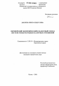 Курсовая работа: Денежная система Европейского валютного союза