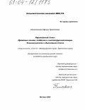 Пашковская, Ирина Грантовна. Европейский Союз: Правовые основы создания и институционализации Экономического и Валютного Союза: дис. кандидат юридических наук: 12.00.10 - Международное право, Европейское право. Москва. 2004. 192 с.