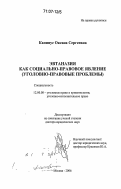 Реферат: Правовые и этические проблемы эвтаназии