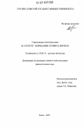 Стрельникова, Анна Борисовна. Ф. Сологуб - переводчик поэзии П. Верлена: дис. кандидат филологических наук: 10.01.01 - Русская литература. Томск. 2007. 221 с.