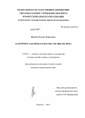 Вяселев, Руслан Равилевич. Фабричное законодательство Англии XIX века: дис. кандидат наук: 12.00.01 - Теория и история права и государства; история учений о праве и государстве. Саратов. 2013. 227 с.