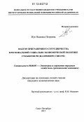 Жук, Надежда Петровна. Фактор приграничного сотрудничества в региональной социально-экономической политике субъектов РФ: на примере СЗФО РФ: дис. кандидат экономических наук: 08.00.05 - Экономика и управление народным хозяйством: теория управления экономическими системами; макроэкономика; экономика, организация и управление предприятиями, отраслями, комплексами; управление инновациями; региональная экономика; логистика; экономика труда. Санкт-Петербург. 2012. 200 с.
