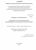 Реферат: Финансовые услуги коммерческих банков лизинг, факторинг, трастовые услуги