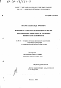 Титлов, Александр Юрьевич. Факторная структура работоспособности школьников в зависимости от уровня физической активности: дис. кандидат педагогических наук: 13.00.04 - Теория и методика физического воспитания, спортивной тренировки, оздоровительной и адаптивной физической культуры. Москва. 2000. 150 с.