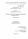 Кузнецов, Игорь Николаевич. Факторы ангиогенеза в сыворотке крови больных саркомами костей: дис. кандидат биологических наук: 03.00.04 - Биохимия. Москва. 2009. 216 с.