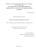 Мнацаканян, Барегам Хачикович. Факторы демотивации в спортивной деятельности: дис. кандидат наук: 19.00.01 - Общая психология, психология личности, история психологии. Москва. 2017. 144 с.