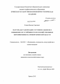 Клюев, Виктор Сергеевич. Факторы дестабилизации состояния ельников и повышение их устойчивости лесохозяйственными мероприятиями на примере Брянской области: дис. кандидат сельскохозяйственных наук: 06.03.02 - Лесоустройство и лесная таксация. Брянск. 2013. 177 с.