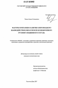 Чачина, Оксана Геннадиевна. Факторы и механизм развития олигопольного взаимодействия операторов железнодорожного грузового подвижного состава: дис. кандидат экономических наук: 08.00.05 - Экономика и управление народным хозяйством: теория управления экономическими системами; макроэкономика; экономика, организация и управление предприятиями, отраслями, комплексами; управление инновациями; региональная экономика; логистика; экономика труда. Ростов-на-Дону. 2007. 192 с.